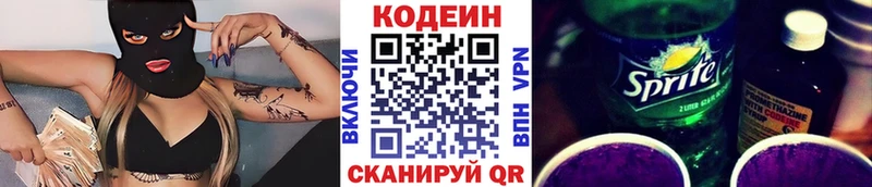 Codein напиток Lean (лин)  где продают   Балашов 